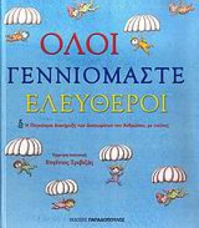 ΟΛΟΙ ΓΕΝΝΙ &hellip;