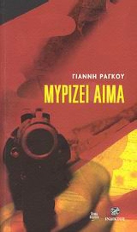 ΜΥΡΙΖΕΙ ΑΙ …