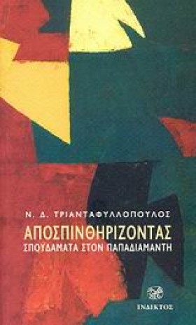 ΑΠΟΣΠΙΝΘΗΡ &hellip;