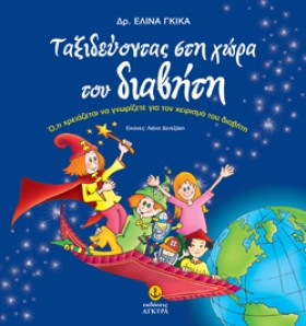 ΤΑΞΙΔΕΥΟΝΤ &hellip;