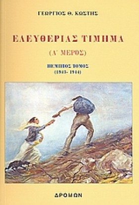 ΕΛΕΥΘΕΡΙΑΣ &hellip;