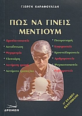 ΠΩΣ ΝΑ ΓΙΝ &hellip;