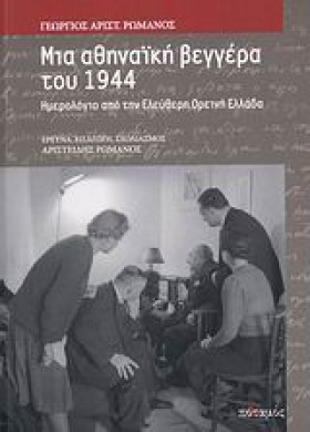 ΜΙΑ ΑΘΗΝΑΙ &hellip;
