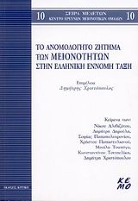 ΤΟ ΑΝΟΜΟΛΟ …