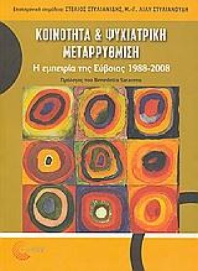 ΚΟΙΝΟΤΗΤΑ …