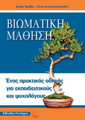 ΒΙΩΜΑΤΙΚΗ …