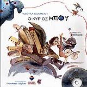 Ο ΚΥΡΙΟΣ Μ &hellip;
