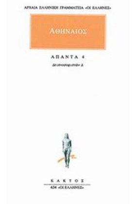 ΑΠΑΝΤΑ 4 Δ …