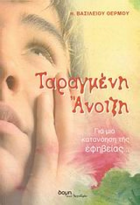 ΤΑΡΑΓΜΕΝΗ …