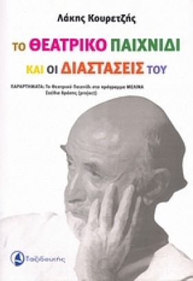 ΤΟ ΘΕΑΤΡΙΚ …