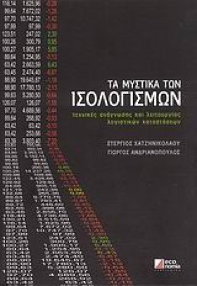 ΤΑ ΜΥΣΤΙΚΑ …