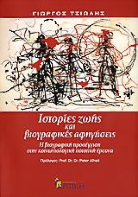 ΙΣΤΟΡΙΕΣ Ζ &hellip;