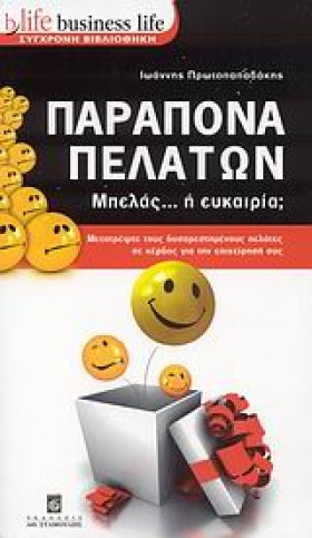 ΠΑΡΑΠΟΝΑ Π &hellip;
