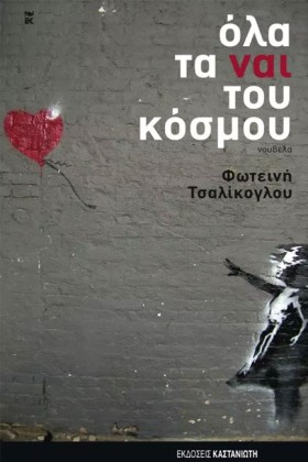 ΟΛΑ ΤΑ ΝΑΙ …