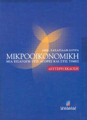 ΜΙΚΡΟΟΙΚΟΝ …