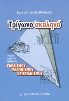 ΤΡΙΓΩΝΟ ΣΚ &hellip;
