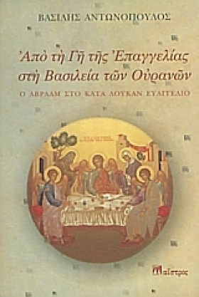 ΑΠΟ ΤΗ ΓΗ &hellip;
