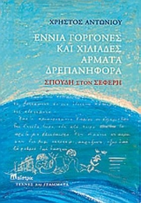 ΕΝΝΙΑ ΓΟΡΓ …