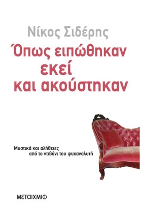 ΟΠΩΣ ΕΙΠΩΘ &hellip;