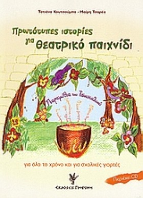 ΠΡΩΤΟΤΥΠΕΣ &hellip;
