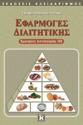 ΕΦΑΡΜΟΓΕΣ &hellip;