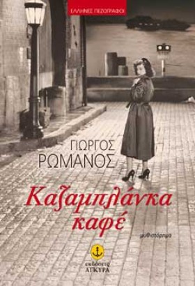 ΚΑΖΑΜΠΛΑΝΚ &hellip;