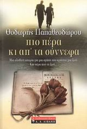 ΠΙΟ ΠΕΡΑ Κ …