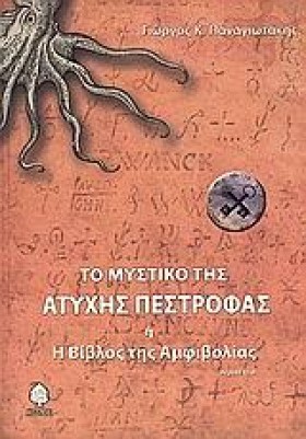 ΤΟ ΜΥΣΤΙΚΟ &hellip;