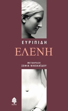 ΕΛΕΝΗ-ΕΥΡΙ &hellip;