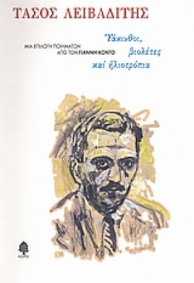 ΥΙΑΚΙΝΘΟΙ &hellip;