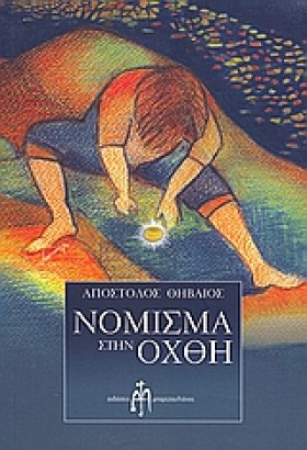 ΝΟΜΙΣΜΑ ΣΤ &hellip;