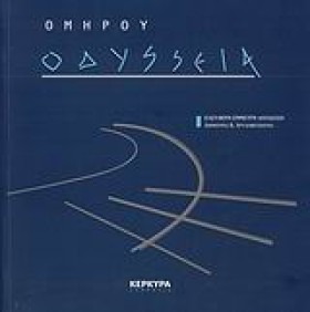 ΟΜΗΡΟΥ ΟΔΥ &hellip;