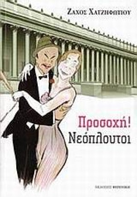 ΠΡΟΣΟΧΗ-ΝΕ &hellip;