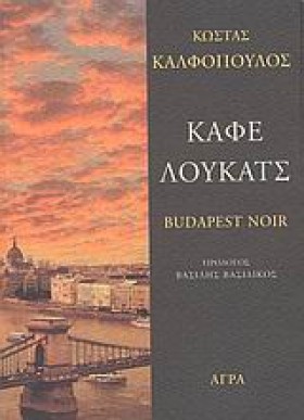 ΚΑΦΕ ΛΟΥΚΑ &hellip;