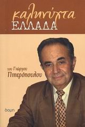 ΚΑΛΗΝΥΧΤΑ &hellip;