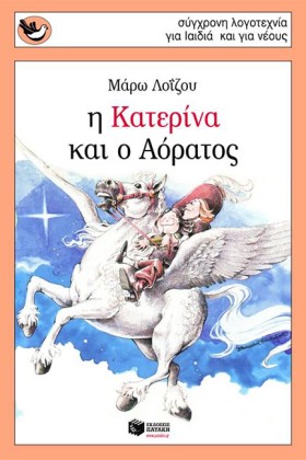 Η ΚΑΤΕΡΙΝΑ &hellip;