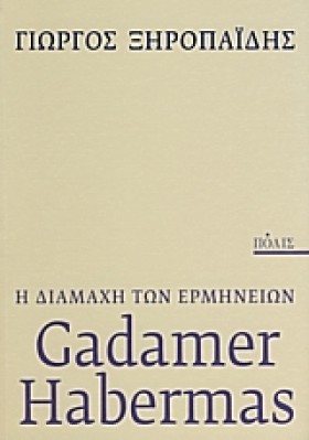 Η ΔΙΑΜΑΧΗ &hellip;