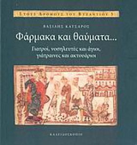 ΦΑΡΜΑΚΑ ΚΑ …