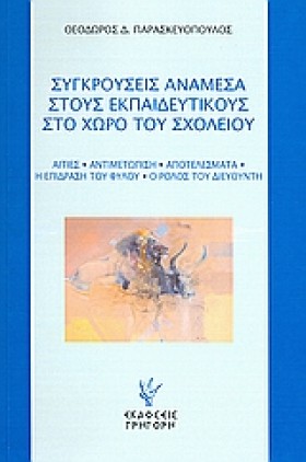 ΣΥΓΚΡΟΥΣΕΙ …