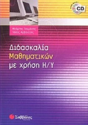 ΔΙΔΑΣΚΑΛΙΑ &hellip;