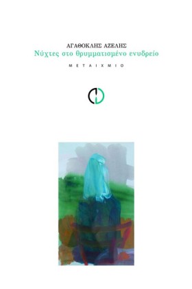 ΝΥΧΤΕΣ ΣΤΟ …
