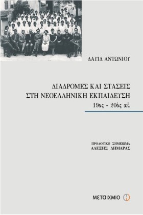 ΔΙΑΔΡΟΜΕΣ …