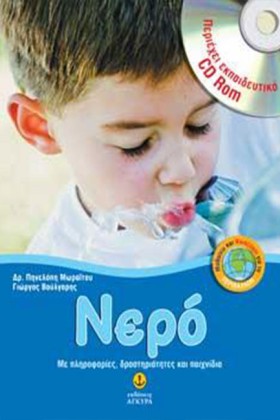 ΝΕΡΟ + CD- …