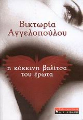 Η ΚΟΚΚΙΝΗ &hellip;