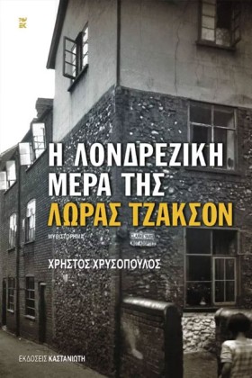 Η ΛΟΝΔΡΕΖΙ &hellip;