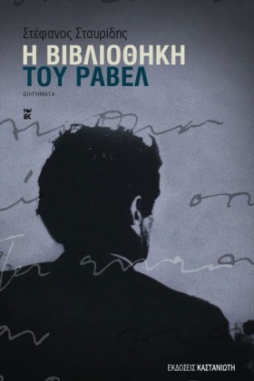 Η ΒΙΒΛΙΟΘΗ &hellip;