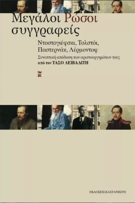 ΜΕΓΑΛΟΙ ΡΩ …