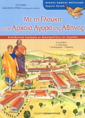 ΜΕ ΤΗ ΓΛΑΥ &hellip;