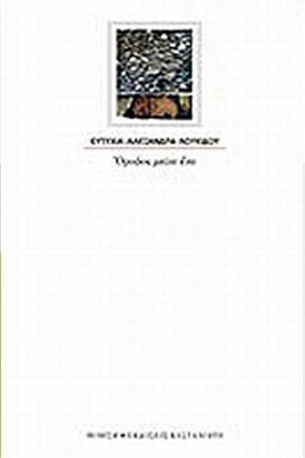 ΟΡΟΦΟΣ ΜΕΙ …