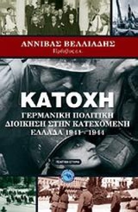 ΚΑΤΟΧΗ-ΓΕΡ …